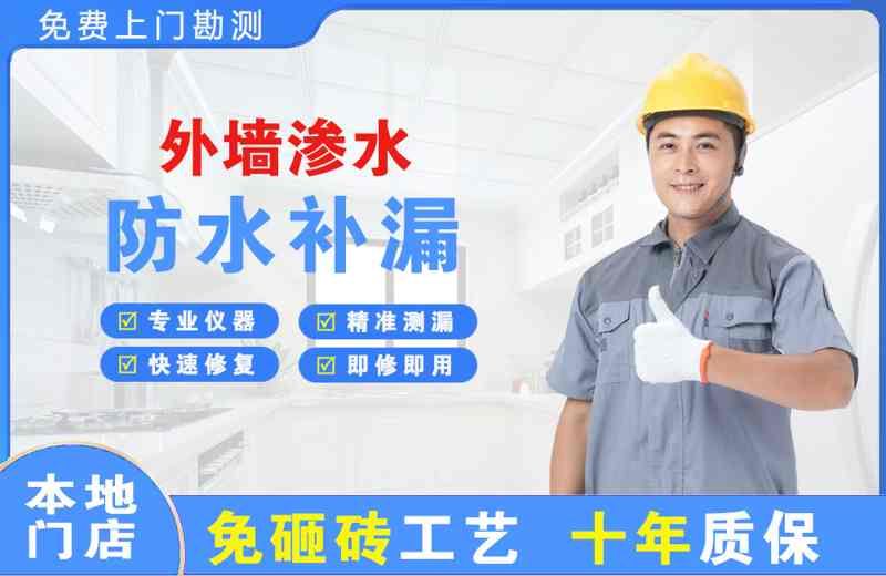 湖州外墙渗水维修